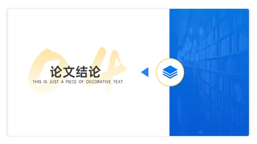 蓝色学术答辩风格通用PPT模板