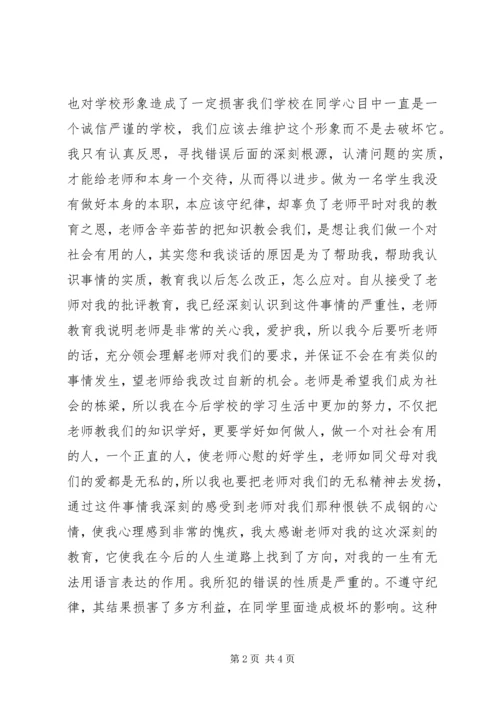 关于不守纪律检讨书.docx