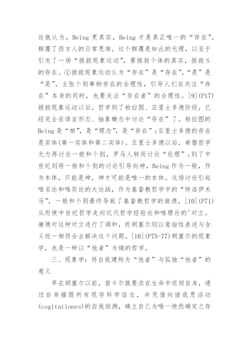 谈中国哲学的以自然为镜论文.docx
