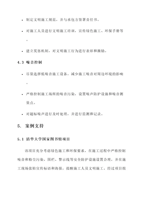 绿色安全文明施工策划方案