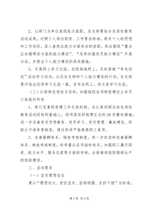 争先创优活动方案.docx