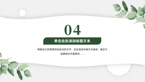 淡雅小清新，工作总结汇报商务通用PPT模板