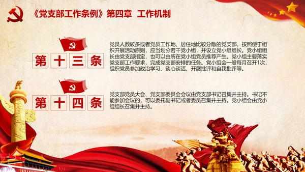 中国共产党支部工作条例学习解读党课PPT
