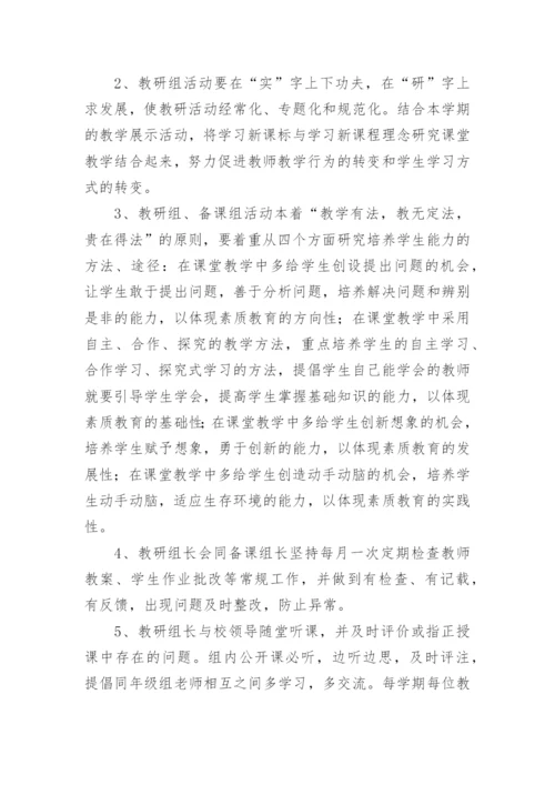 小学语文低段教研组工作计划_4.docx