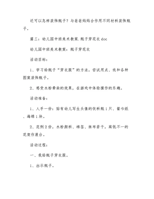 中班美术画瓶子教案