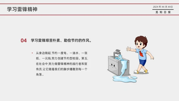 红色卡通学雷锋主题班会PPT课件学雷锋纪念日