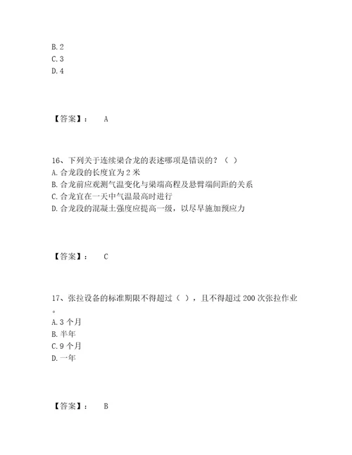 历年施工员之市政施工专业管理实务题库内部题库带答案（基础题）