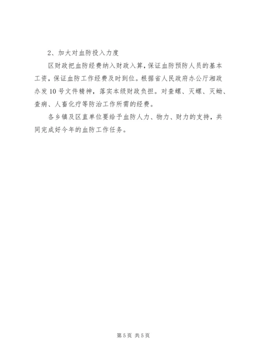 经开区XX年度血防工作计划 (3).docx