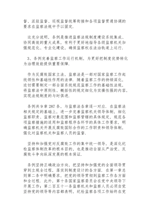 落实全面从严治党机关廉政党课讲稿.docx