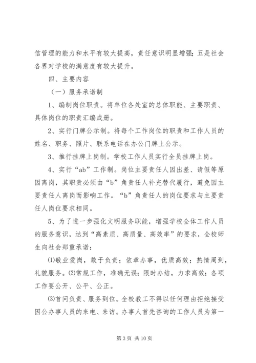 自来水公司建立健全健全落实三项制度实施方案_1 (4).docx