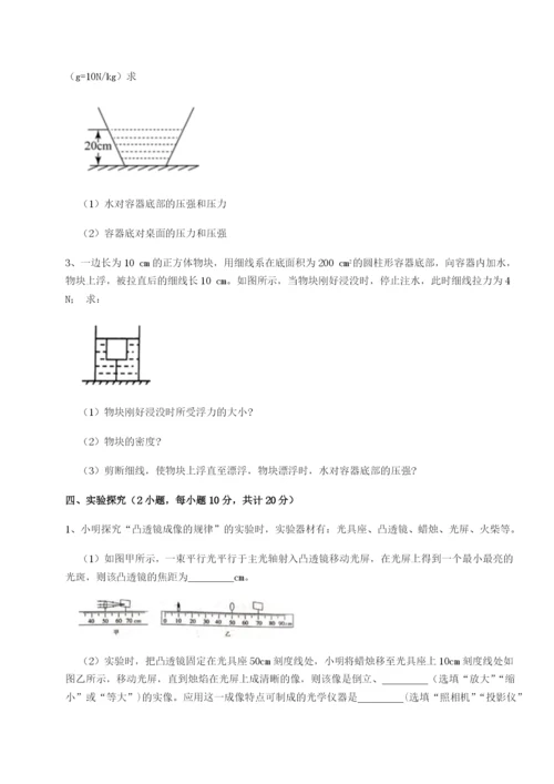 强化训练广东江门市第二中学物理八年级下册期末考试定向测评试卷（含答案详解）.docx