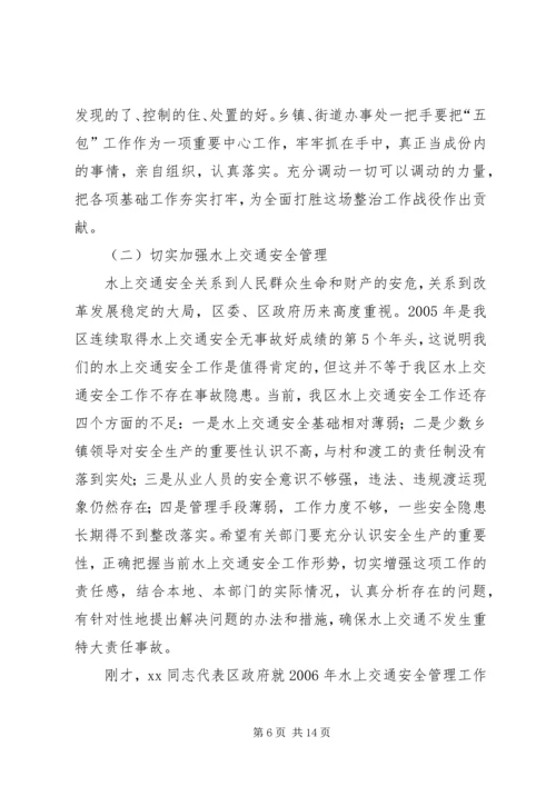 副县长在全县交通运输工作会议上的讲话 (2).docx