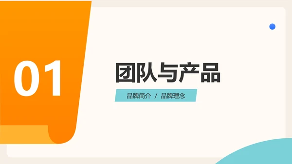 创意扁平风电商品牌推广运营计划PPT模板
