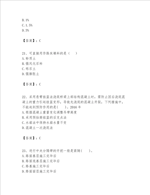 一级建造师之一建公路工程实务考试题库精品典型题