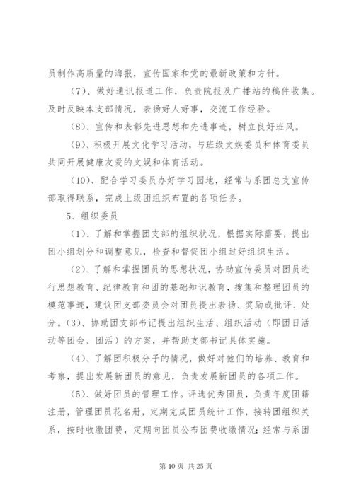 团支部制度建设.docx