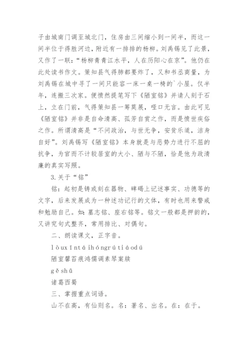 《陋室铭》教学设计.docx