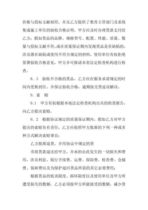 采购合同大屏幕彩电政府采购合同.docx