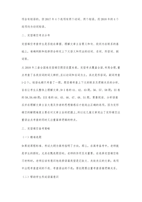 把握语篇决胜完型.docx