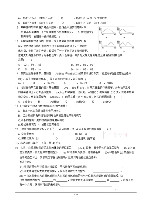 (完整版)高中生物必修二第一章试题