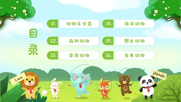 认识小动物幼儿园认识动物主题班会PPT课件世界动物日