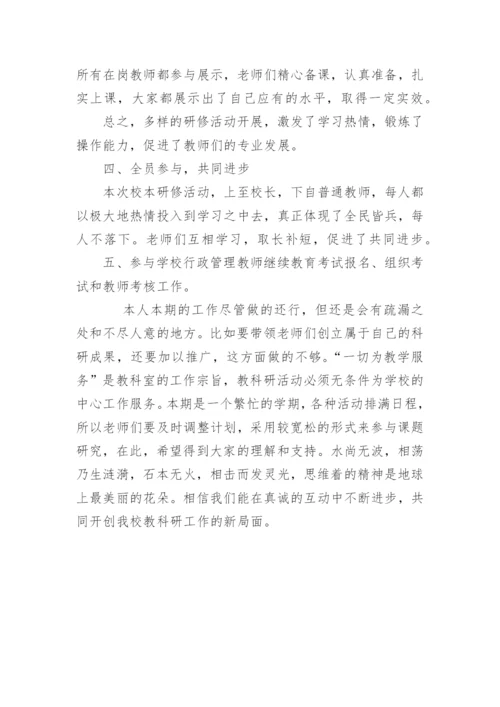 学校教科室主任工作总结_3.docx