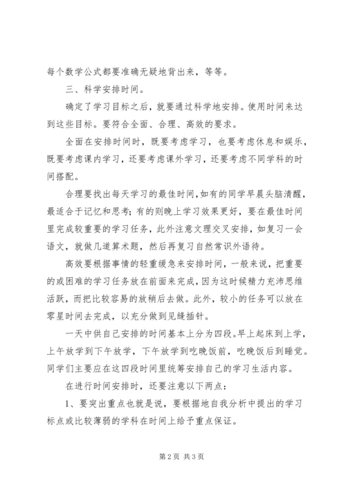 考生的学习计划范文.docx