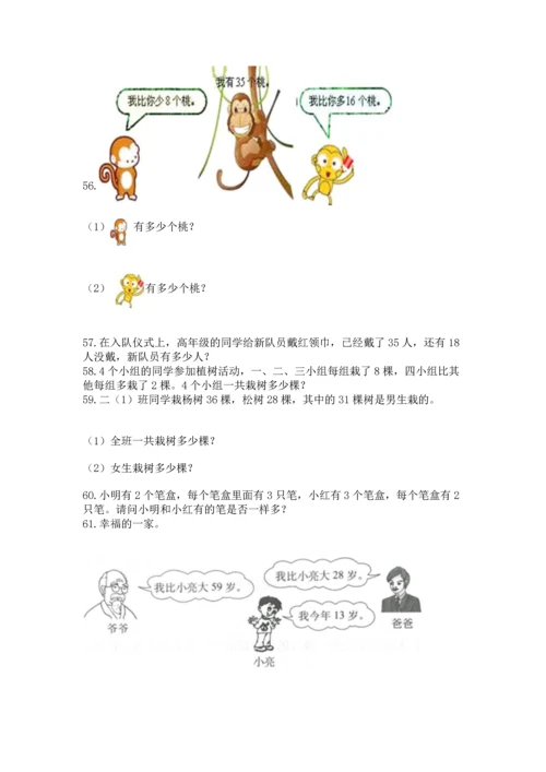 二年级上册数学应用题100道含答案（轻巧夺冠）.docx