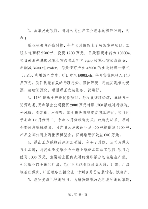大盂镇招商引资项目建设工作汇报.docx