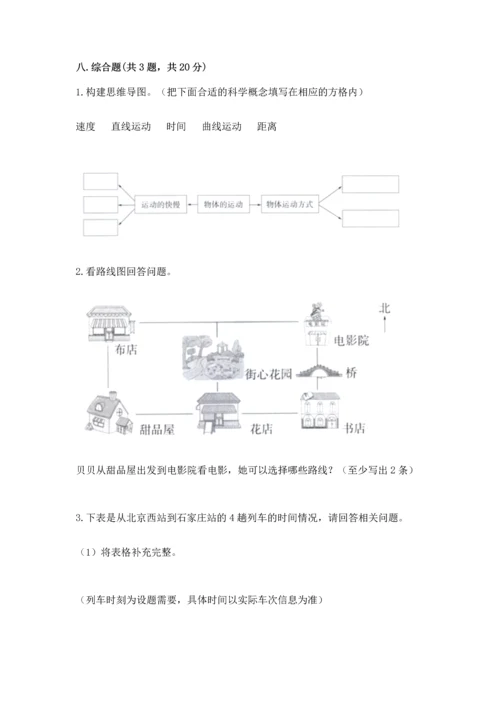 教科版科学三年级下册第一单元《 物体的运动》测试卷含答案（突破训练）.docx