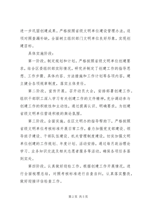 省级文明单位创建总体规划（工作方案）.docx