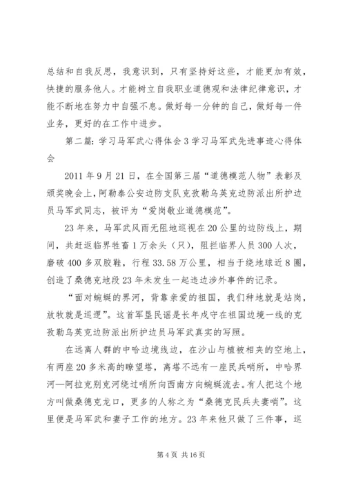 学习心得马进武.docx