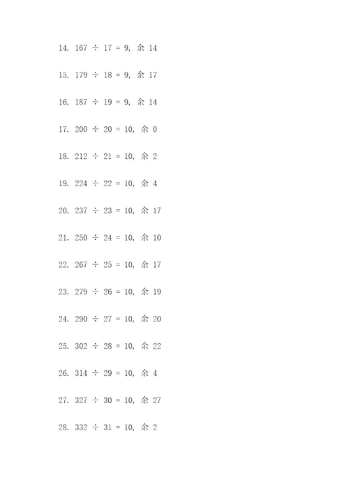 十道带有余数的除法计算题