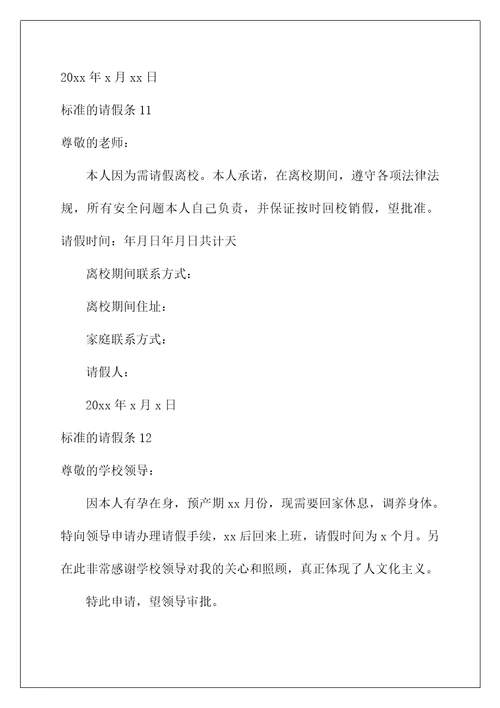 2022标准的请假条