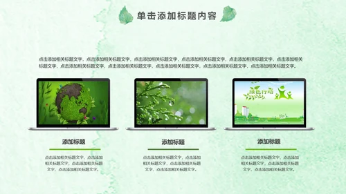 绿色环保低碳植树林业绿化动态ppt模板