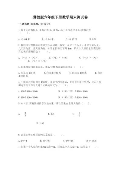 冀教版六年级下册数学期末测试卷ab卷.docx