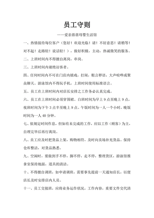 母婴馆劳动合同