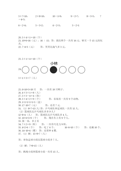 小学一年级数学应用题大全【突破训练】.docx