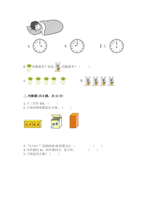 2022人教版一年级上册数学期末考试试卷及参考答案ab卷.docx