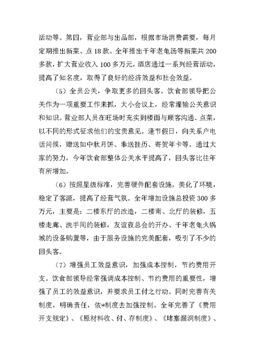 酒店会议工作总结开头