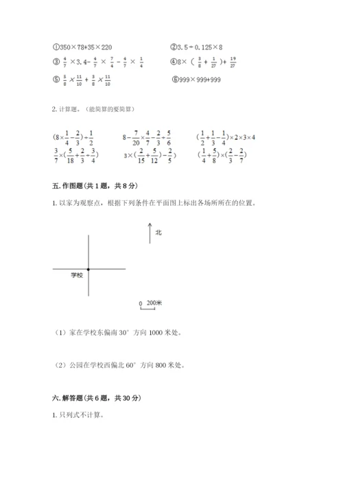 人教版六年级上册数学期中考试试卷含答案【完整版】.docx