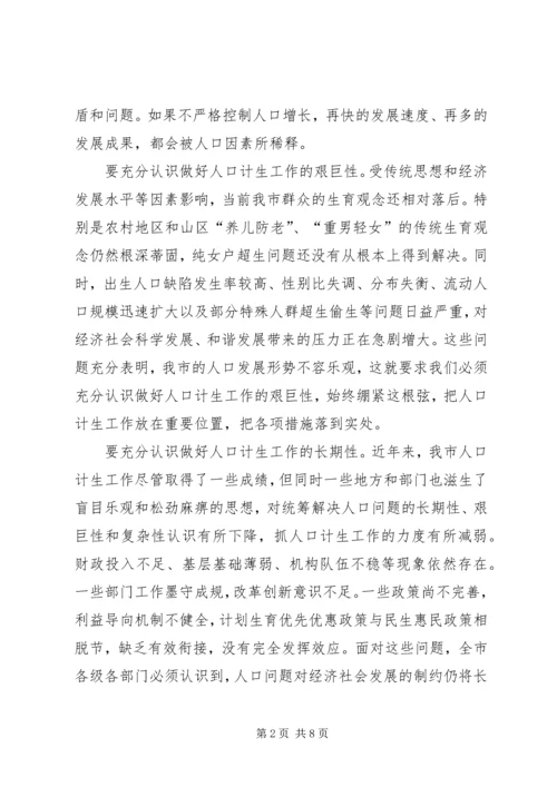 市长在计划生育工作会议工作汇报.docx