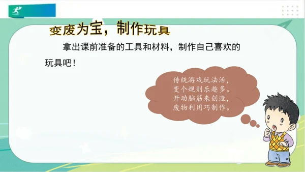 二年级道德与法治下册：第七课 我们有新玩法 课件（共22张PPT）