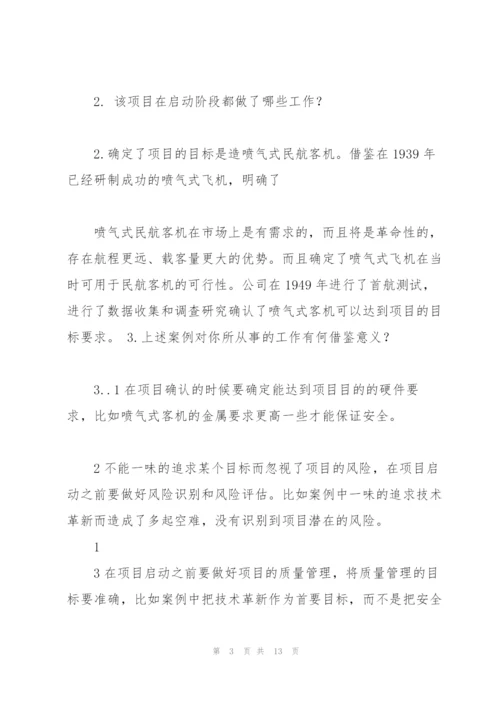 项目管理案例1.docx