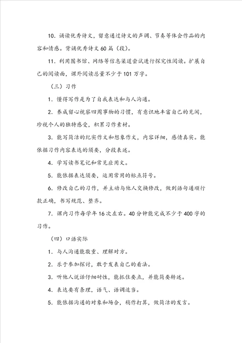 语文老师教学计划