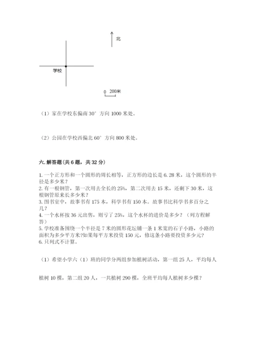 小学六年级数学上册期末卷精品【各地真题】.docx