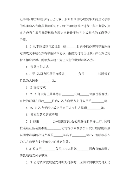 关于企业股份合同三篇