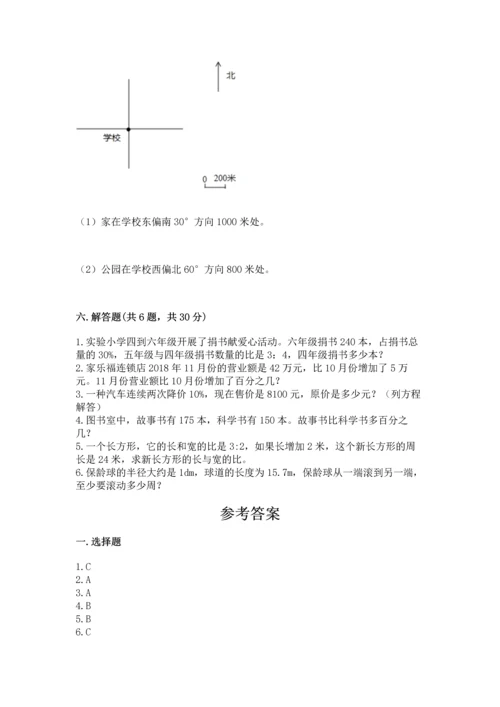 小学六年级上册数学期末测试卷附参考答案【模拟题】.docx