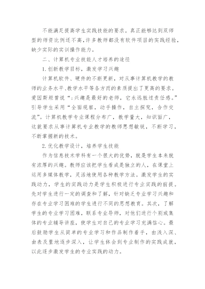 民办高等学校计算机专业论文.docx
