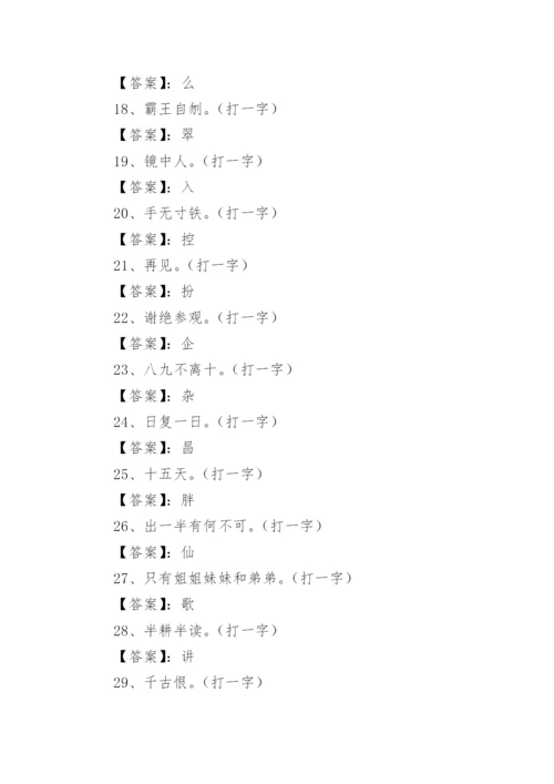 小学生字谜语及答案.docx