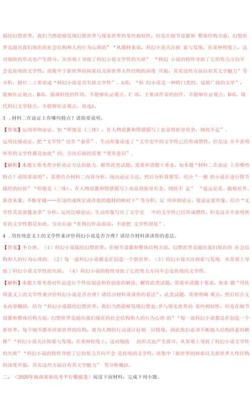 新高考语文热点01-新高考·大阅读思维训练(解析版).docx